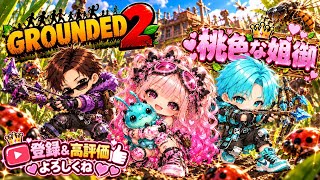 [#女性実況者,]#PS5,#ｻﾊﾞｲﾊﾞﾙ,#非参加型,PTは主次第☆稀に#顔出し,#手元配信,#GD2,#GROUNDED2,博多弁の元夜のちゃんね〰️がやるばあい