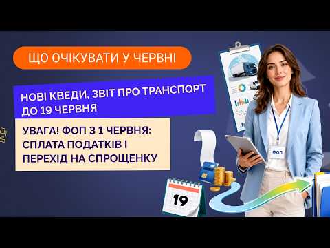 відео прев’ю для Що очікувати у червні