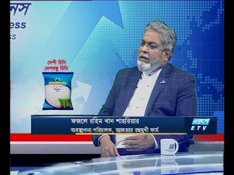 Ekushey Business || ফজলে রহিম খান শাহরিয়ার || 01 January 2020 || ETV Business
