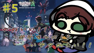 【ポケモンZA】♯5ストーリー進めるんば！【vtuber 】