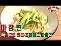 요즘핫한 편스토랑 이경규 마장면을 느낌으로 만들어 보았어요 느낌아니까