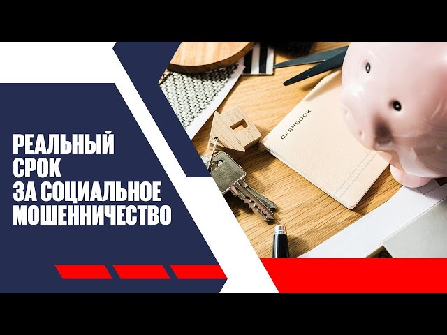 Несуществующие дети и липовые справки: как обманывают социальную систему?