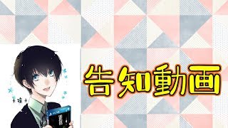 告知動画【今後について】