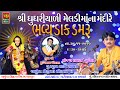 Live Bhavy Dak Damru Sanjay Raval