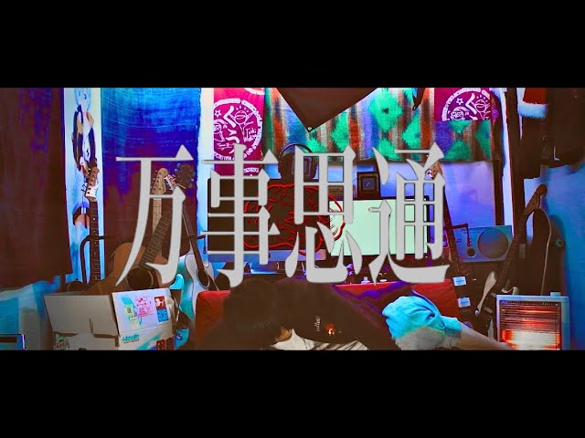 万事思通 / NEE
