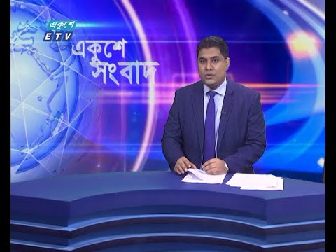 11 PM News || রাত ১১টার সংবাদ || 30 June 2021 || ETV News
