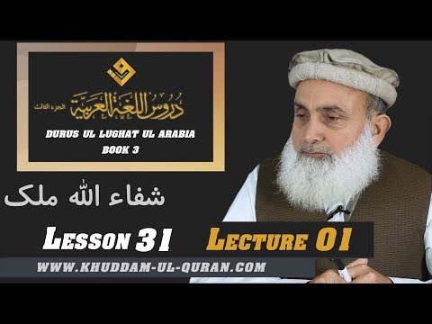 184-Durus ul Lughat ul Arabia Book 3 Lesson 31, Concepts 1/2 ( دروس اللغۃ العربیۃ )
