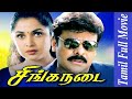 Singa Nadai 1999 Full Tamil Movie Chiranjeevi Sakshi Sivanand Ramya Krishnan Film Library