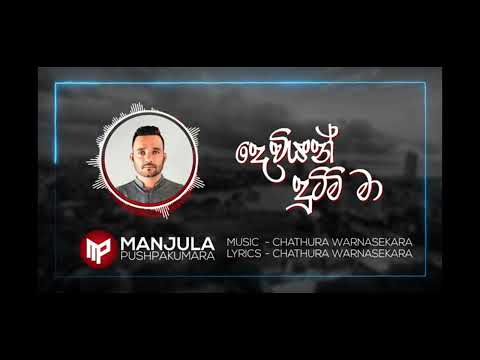 dewiyan dutimi ma......