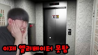 집에 엘리베이터가 있다면 절대 보지마세요