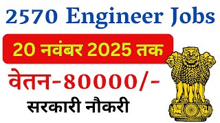 Download the video "Top 2570 New Engineer vacancy 2025 | Latest Government Job Vacancy Notification 2025 | Engineer Jobs"