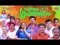 Super Hit Malayalam Full Movie Swastham Grihabharanam Mukesh Jagathy Jagadeesh Sukanya