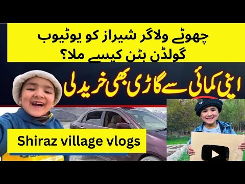shiraz village vlogs got youtube golden button|celebration|shiraz vlogs with sister|Youngest youtube