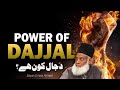 Dajjal Kon Hai? - Power Of Dajjal Bayan By Dr Israr Ahmad | Dr Israr Ahmed