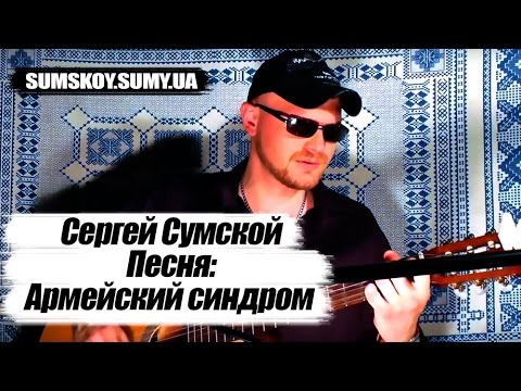 «Армійський синдром» — Поки не українською мовою
