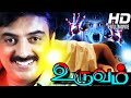 Uruvam Full Movie Tamil Movies Tamil Super Hit Movies Mohan Pallavi