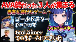 AVAの話で盛り上がるが会話内容が古くあまり付いてこれない視聴者達[紡木こかげ/ぶいすぽ切り抜き]