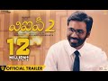 VIP 2 Trailer