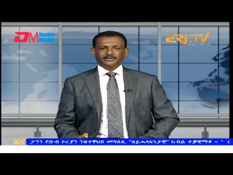 Evening News in Tigrinya for September 23, 2025 - ERi-TV, Eritrea
