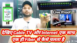 Download lagu देखिए Cable TV और Internet एक साथ एक ही Fiber से कैसे चलता है by information collection. mp3