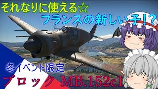 レミリアお嬢様のWar Thunder空戦記　Part１４