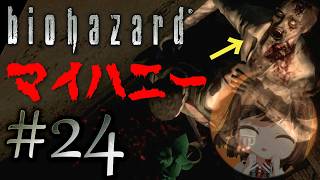 【biohazard HD REMASTER】久しぶりに編集してみた【遊んでみた】part24