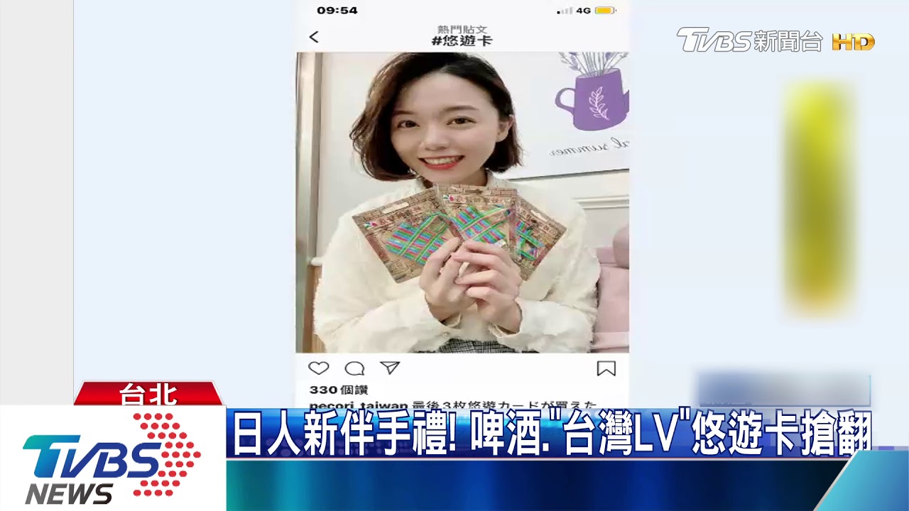 日人新伴手禮! 啤酒、「台灣LV」悠遊卡搶翻
