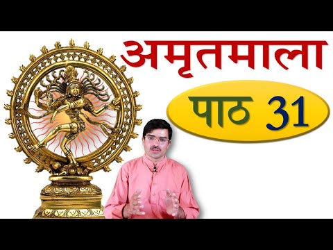 अमृतमाला - पाठ 31, सोने की बीट करने वाला पक्षी