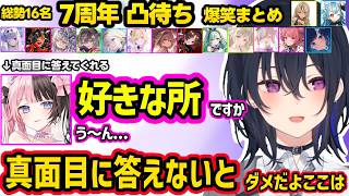【総勢16人】裏での可愛い様子などを暴露されるのせさん、好きな所を真面目に答えてくれるひなーのに驚く、みみたやへの愛をアツく語るのせさんなど7周年凸待ちまとめ【一ノ瀬うるは/ぶいすぽ】