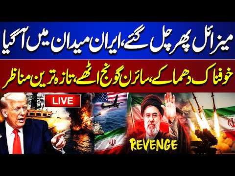 🔴LIVE | Iran Historic Victory? | Massive Destruction | High Alert | Iran vs US Updates | Dunya News