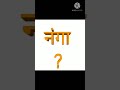 Nanga English Meaning Shortvideo Ytshortvideo Shortmeaning