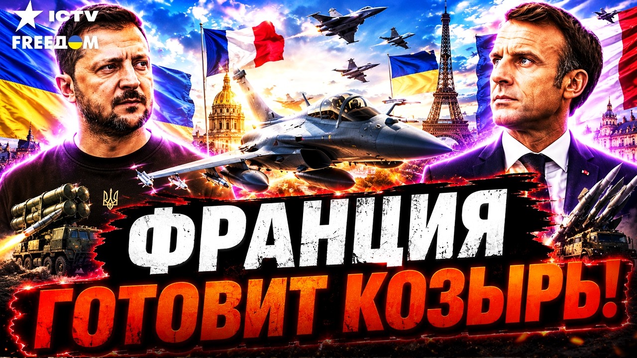 ⚡ ТОЛЬКО ЧТО СЛИЛИ! "РАФАЭЛИ" УЖЕ В ПУТИ! Секретное ОРУЖИЕ Франции убьет "СКАЗ