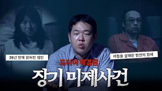 Download lagu Collection of Cold Cases Solved After Decades [Teacher Moon's Horror Radio] mp3