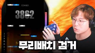 DJMAX에서 패턴이 수정된 적이 있다?