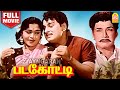 Padagotti HD Blockbuster Full Movie படகோட்டி M G Ramachandran Saroja Devi MN Nambiar