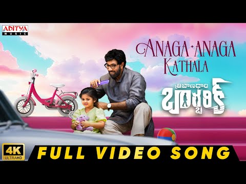 Anaga Anaga Kathala Full Video Song | Tribanadhari Barbarik | Satya Raj | Karthik | Infusion Band