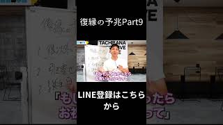 復縁のサインに気づいてる？Part9#復縁 #失恋 #恋愛相談 #冷却期間 #復縁する方法 #復縁占い #元彼  #元カノ