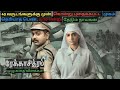 Rekhachithram Full Movie In Tamil Explanation Review I Movie Explained In Tamil I Oru Kutty Kathai