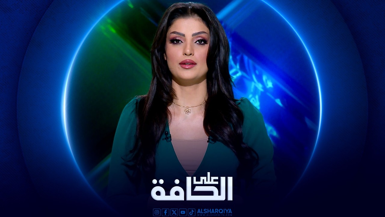 فيديو | على الحافة | 60 يوماً حاسمة تفصل بين الولايات المتحدة وإيران