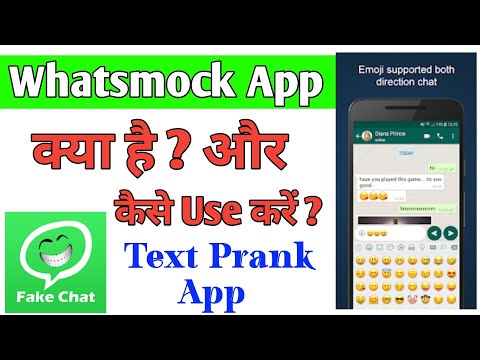 #whatsmoke  Whatsmock App Kya Hai Or Kaise Use Kare ! Whatsmock Text Prank App Kaise Use Kare