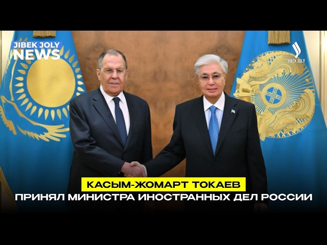 Глава государства принял министра иностранных дел Российской Федерации