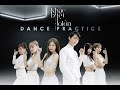 KHÁC BIỆT TO LỚN - DANCE PRACTICE | LIZ KIM CƯƠNG