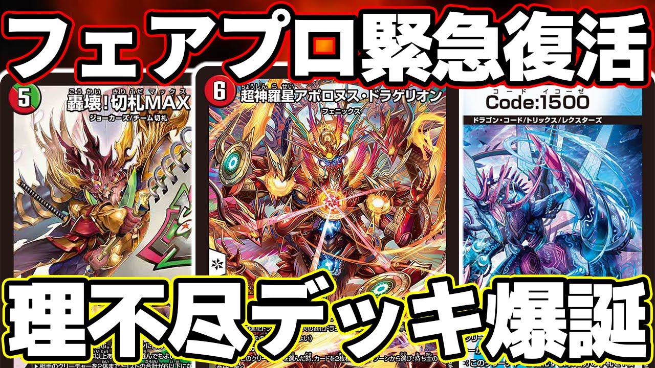 【1年ぶりに復活】新時代のワンショットデッキ『シータアポロヌス』を紹介します【デュエマ】