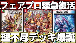 【1年ぶりに復活】新時代のワンショットデッキ『シータアポロヌス』を紹介します【デュエマ】