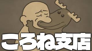 戌神ころね - 【#ホロREPO】ころね支店【三夜連続放送】