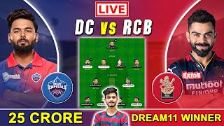 DC vs RCB LIVE Dream11 Team | DC vs RCB Dream11 Prediction | Dream11 Team | IPL 2022 EP: 27