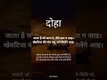 Kabirdas Ke Dohe True Words Sanskrit Quotes Inspirational Quotes Shorts Inspirationalvideo