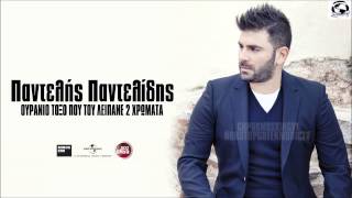 Pantelis Pantelidis - Eixa Kapota Mia Agapi
