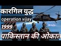 Kargil war! operation vijay! operation safed sager! fact of Kargil documentary! operation talwar