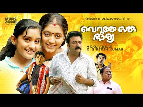 Veruthe Oru Bharya | Malayalam Full Movie HD | Jayaram, Gopika, Nivetha, Innocent, Suraj, Rahman